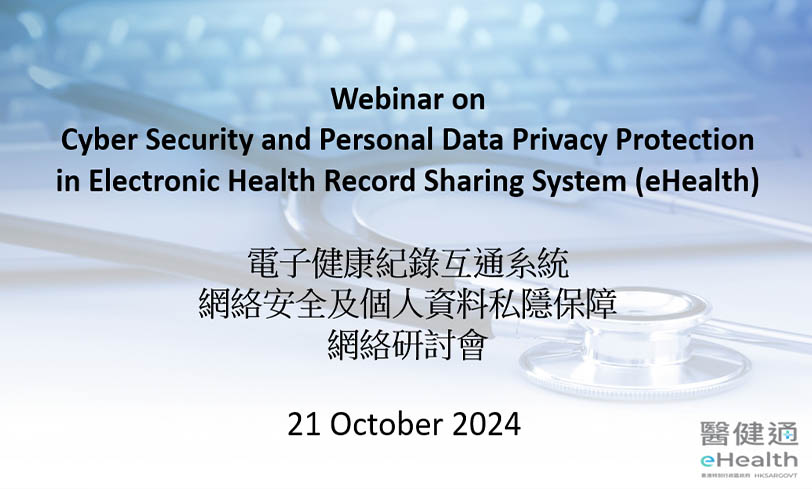 Webinar on Cyber Security and Personal Data Privacy Protection in eHealth (Thumbnail)