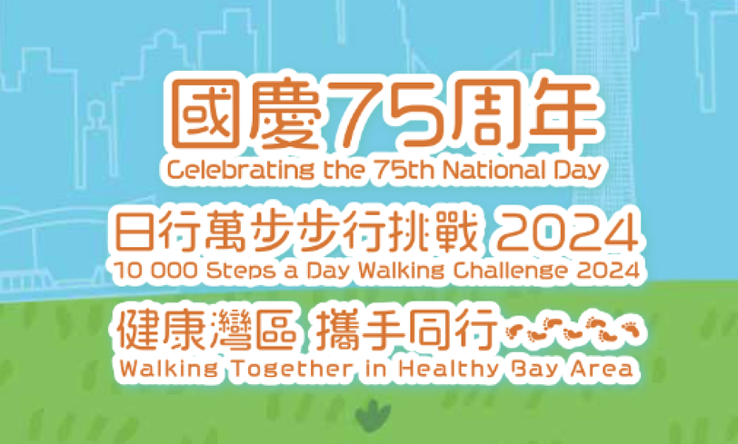 National Day celebration: Walking Together in Healthy Bay Area - Walking Challenge under "10 000 Steps a Day" Campaign to open for enrolment in October